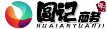 圆记商旅 - 商务旅行助理